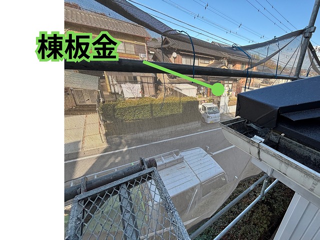 多治見市幸町 棟板金取り付けの様子