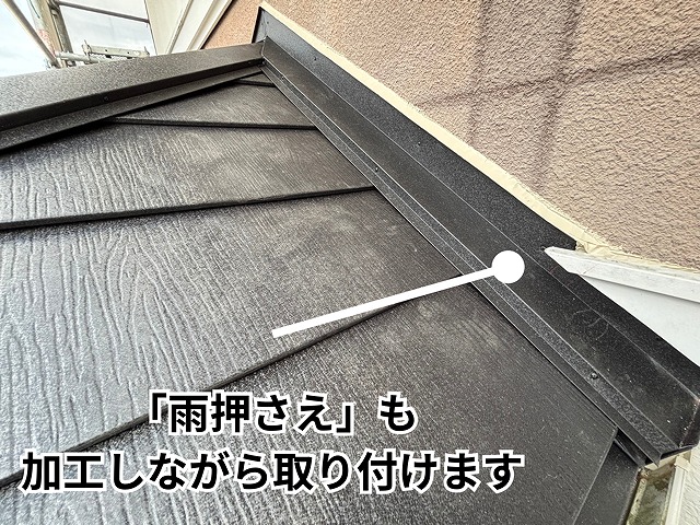多治見市幸町 雨押さえ施工の様子