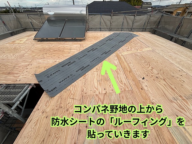 瀬戸市坂上町にてルーフィング施工完了の様子