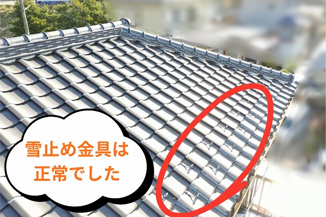 雪止め金具が並んで設置されている屋根の様子