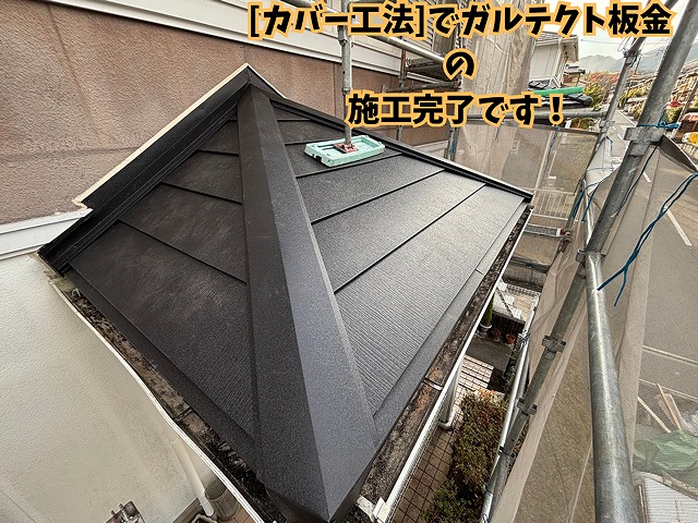 多治見市幸町 ガルテクト板金を施工した屋根の完成写真