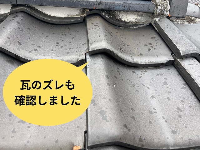 瓦のズレや浮きが見られる屋根状況