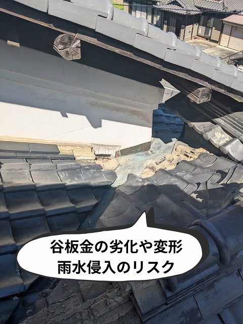 谷板金の劣化や変形の様子