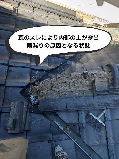 瓦のズレにより内部の土が露出している様子