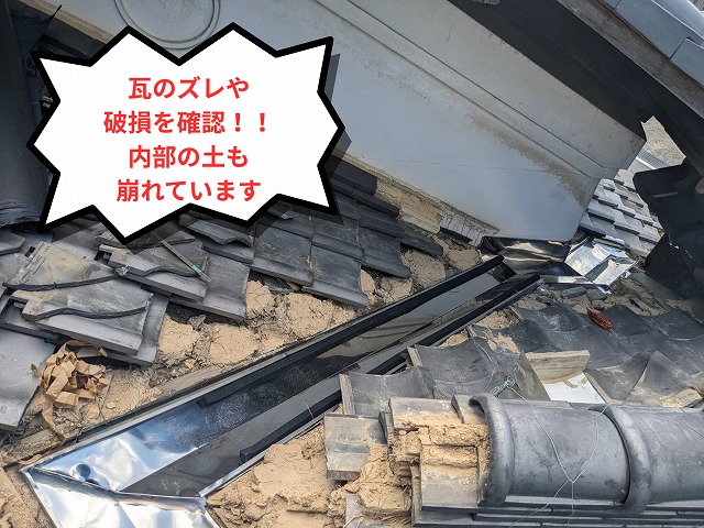 棟瓦のズレや破損が確認できる様子