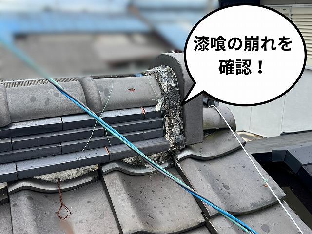棟部分の漆喰が崩れている様子