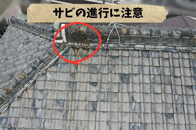 棟部分のサビと雨だれの跡