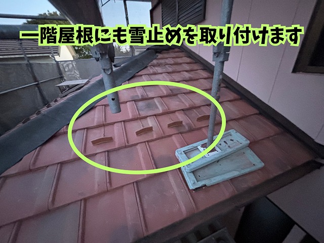 可児市愛岐ヶ丘にて 一階屋根 雪止め施工の様子