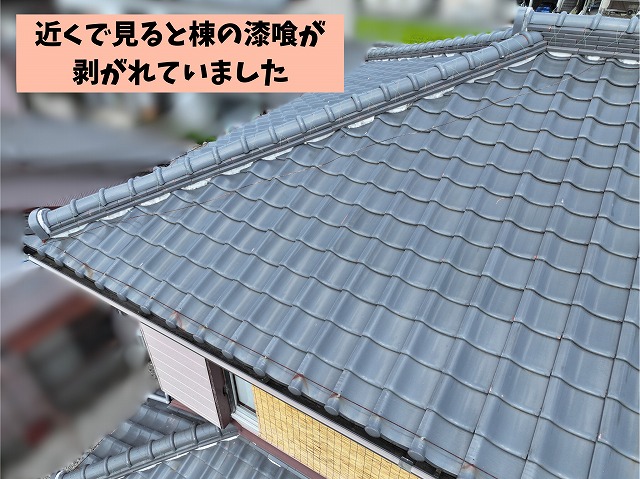 棟瓦を近くから撮影した写真