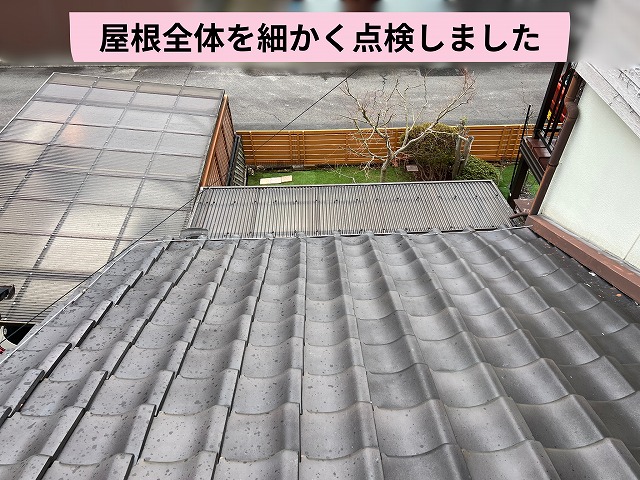 可児市愛岐ケ丘にて点検した瓦屋根全体の様子