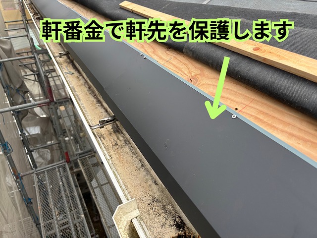 多治見市幸町にて軒先板金施工の様子