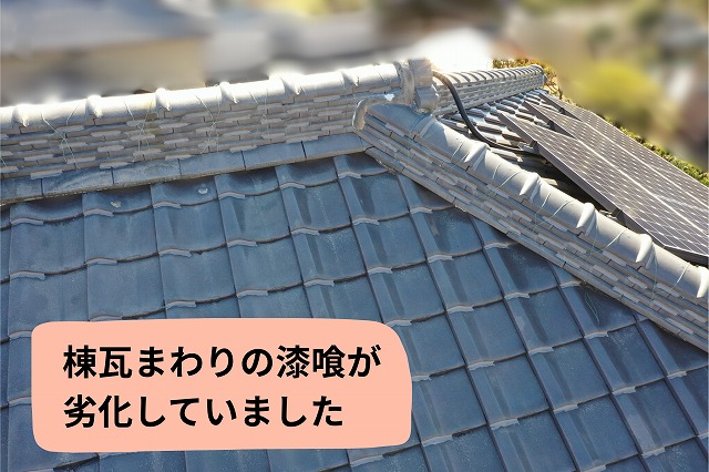 棟瓦まわりの漆喰に劣化や隙間が見られる屋根の写真