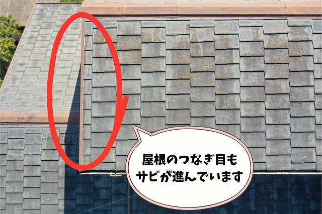 屋根同士のつなぎ目にある板金部分がサビている様子