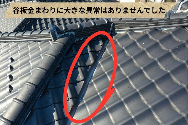 谷板金と棟の取り合い部分を撮影した写真
