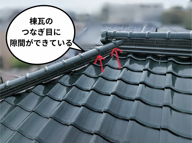 棟瓦のつなぎ目に隙間ができている様子