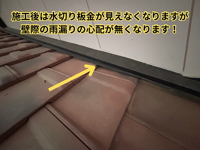 可児市愛岐ヶ丘にて 一階屋根 壁際施工完了の様子