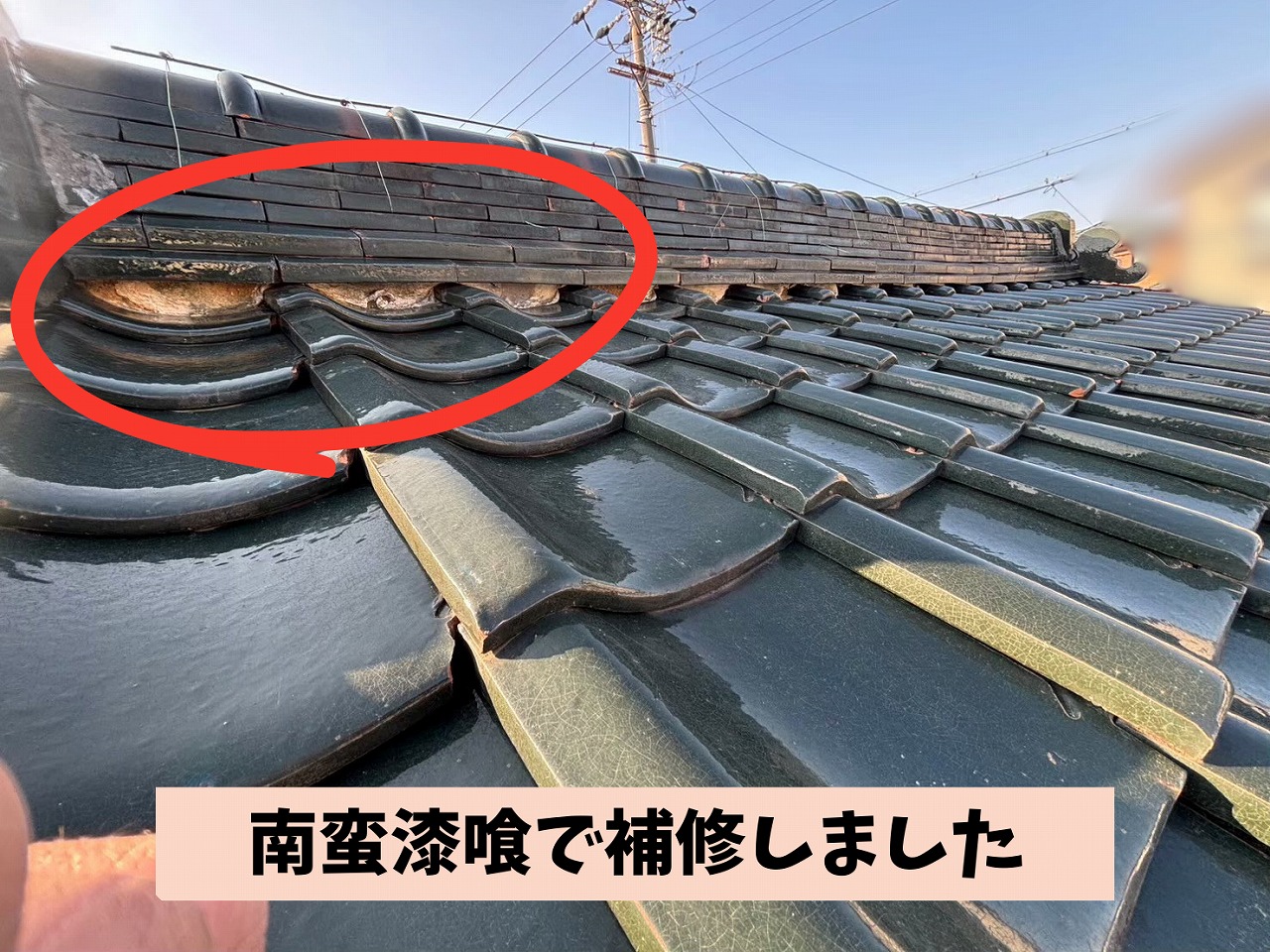 南蛮漆喰を使用して補修を行った棟部分