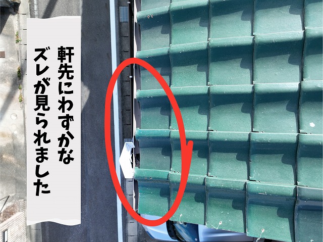 軒先部分の瓦を撮影した写真