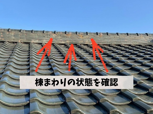施工前の棟まわりと瓦屋根全体の様子