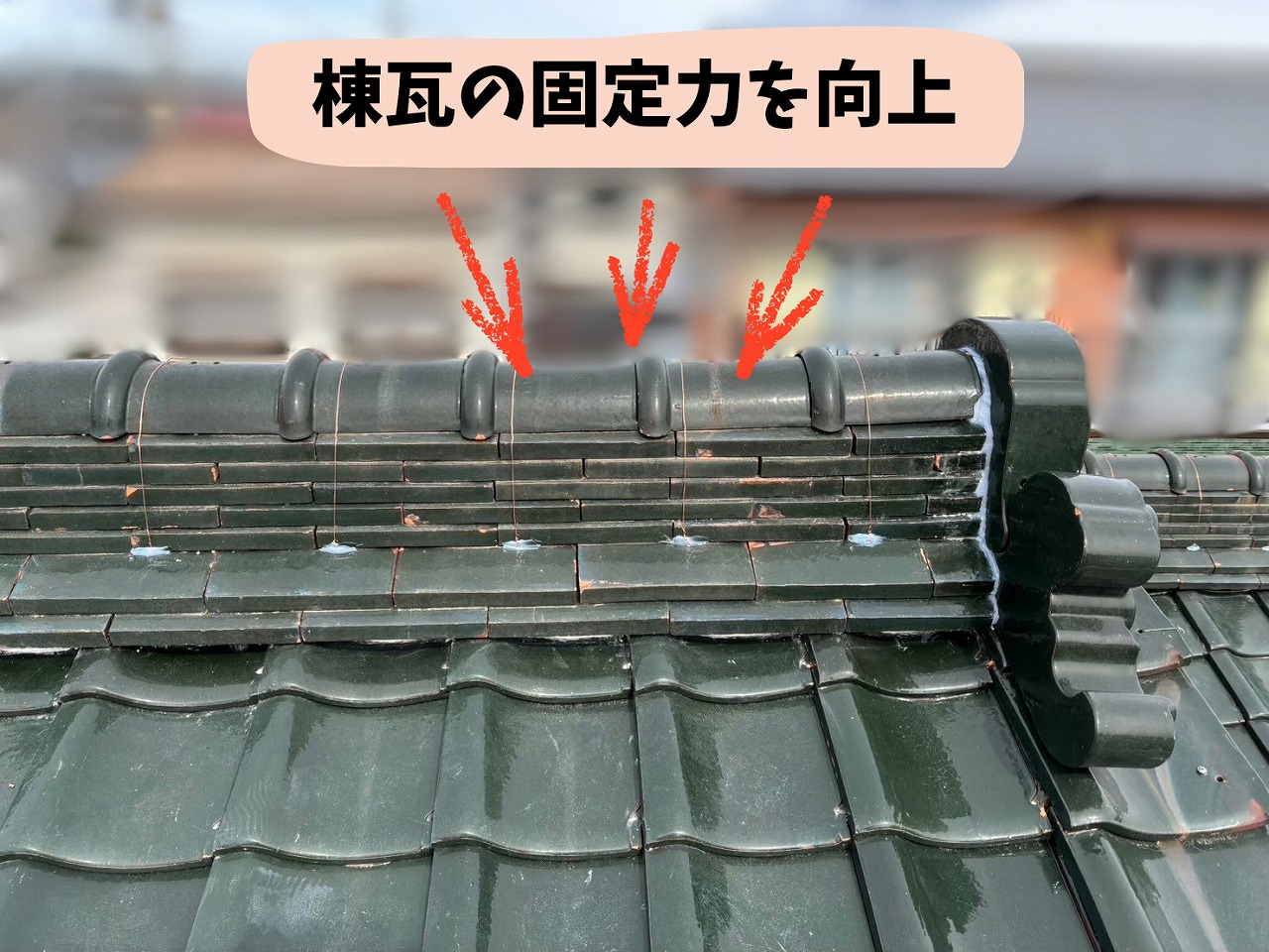 棟瓦の固定力向上のため銅線補強を行った様子
