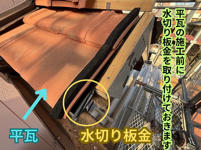 ケラバ水切り板金施工の様子