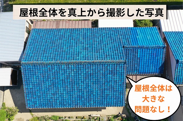 屋根全体を真上から撮影した青い瓦屋根の写真