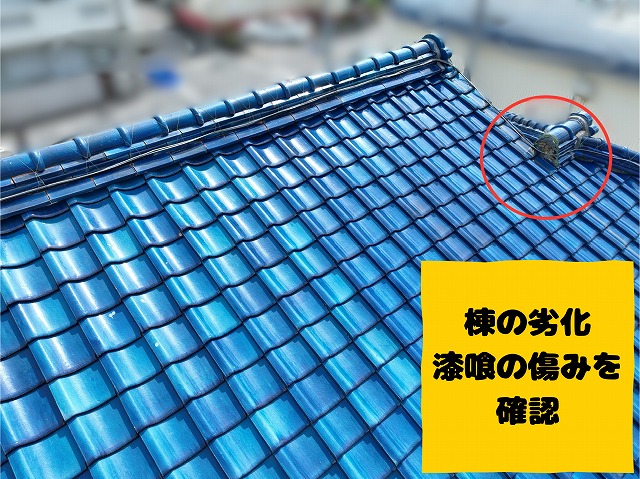 棟部分の漆喰や接合部に劣化が見られる箇所