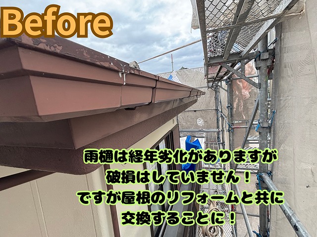 施工前の既存雨樋の様子