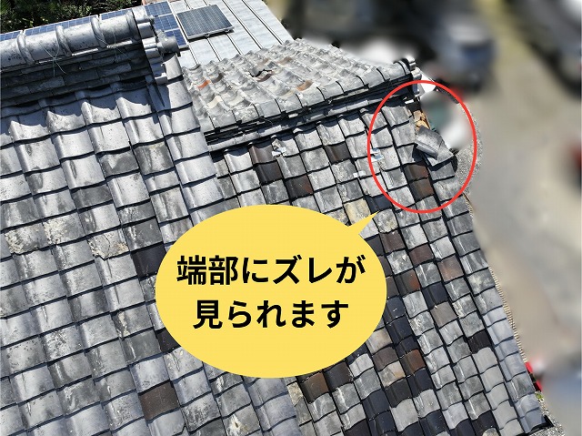 屋根端部の瓦のズレの様子