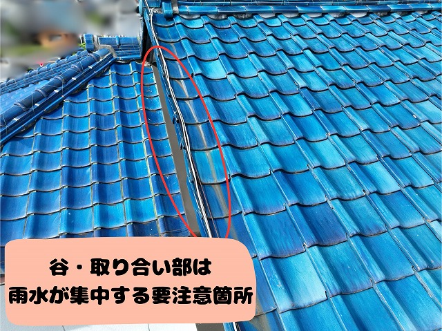 屋根の谷・取り合い部に汚れや劣化が見られる状態