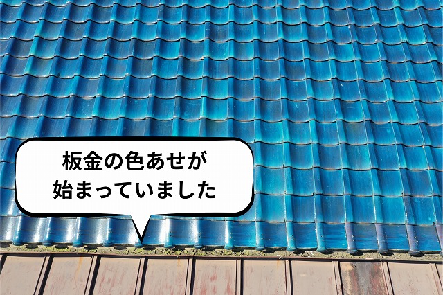 谷板金と屋根の境目を撮影した写真