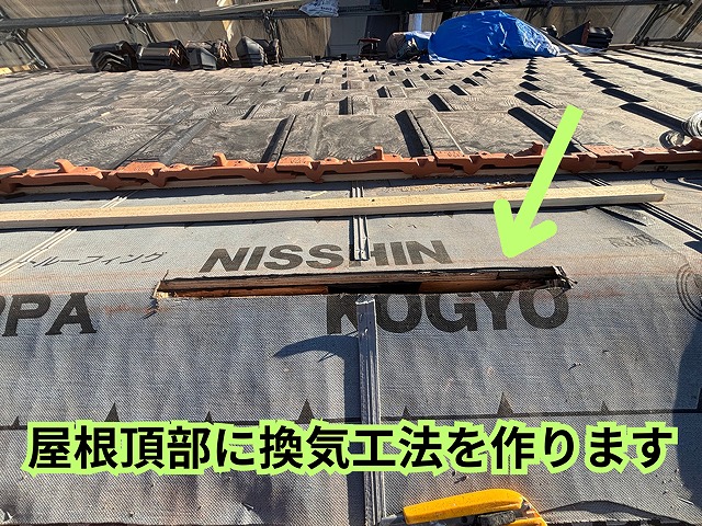 (多治見市幸町にて換気棟取り付けの様子