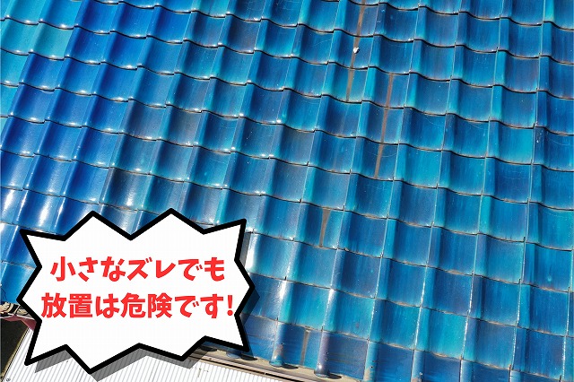 瓦の並びを近くから確認した写真