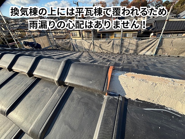 多治見市幸町にて換気棟取り付け後の瓦の取り付けの様子