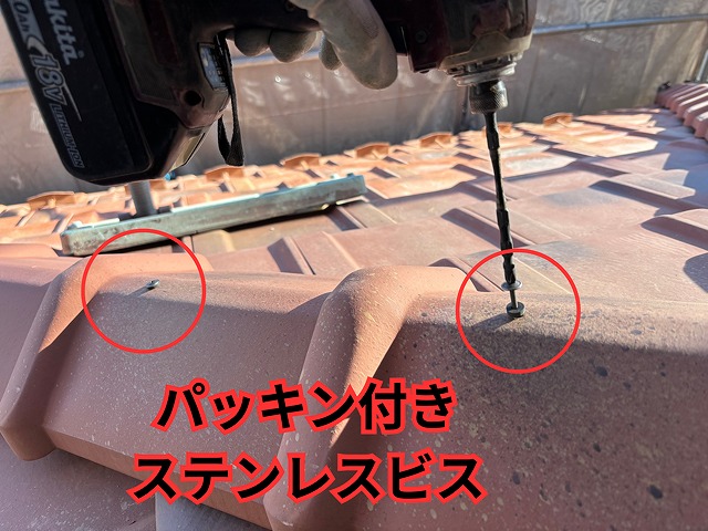 冠瓦ビス固定の様子