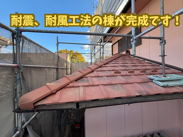 一階屋根 棟施工完了の様子