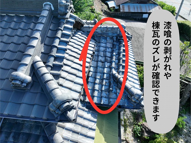 棟瓦まわりの劣化状況の様子