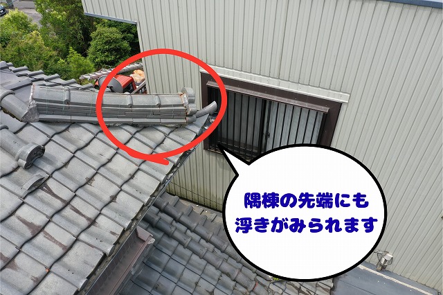 隅棟の先端部分が浮き、ズレている瓦屋根
