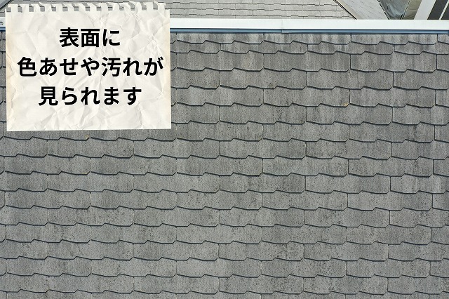 スレート屋根の表面に色あせや汚れが見られる様子
