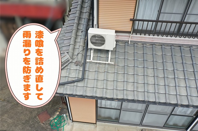 鬼瓦と棟瓦の周辺を近くから確認した瓦屋根