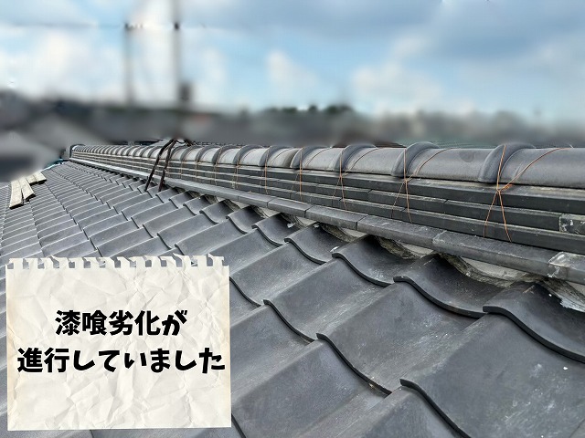 棟瓦の漆喰や固定線の状態を確認した様子