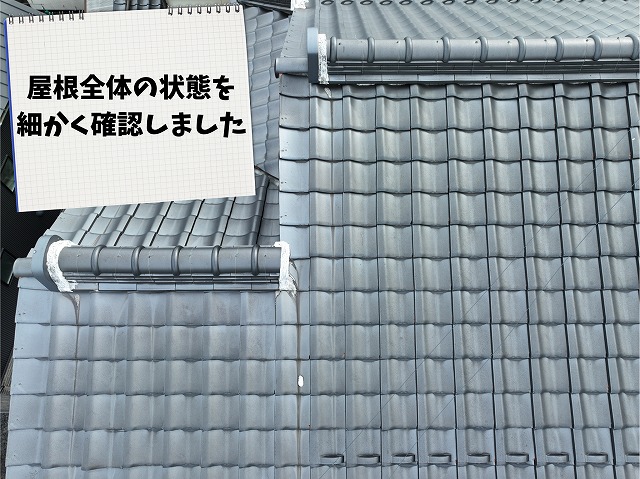 可児市大森台にて確認した瓦屋根全体と棟まわりの状態
