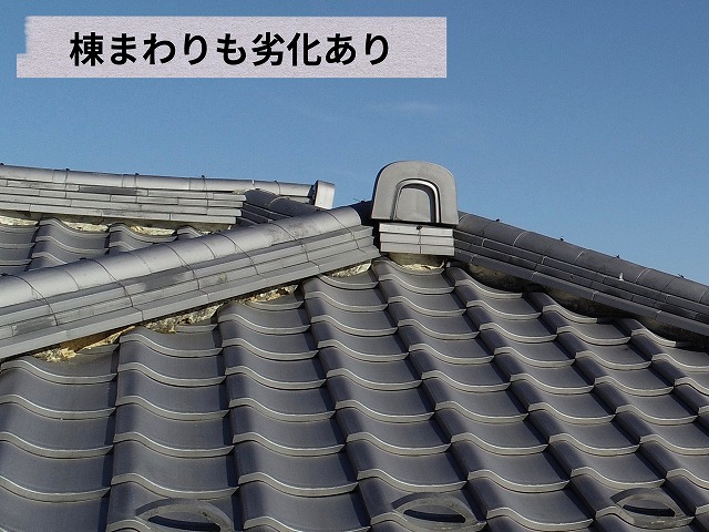 鬼瓦付近の棟の状態を撮影した写真