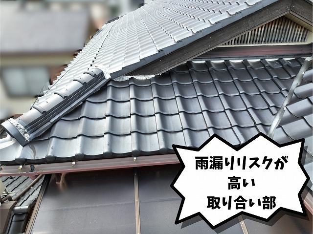 下屋との取り合い部分を確認した様子