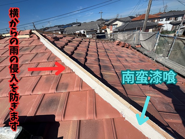 二階屋根の棟部分を南蛮漆喰で塗り固め、棟木まわりからの雨の侵入を防いでいる施工中の様子。瓦リフォームにより防水性を高めた屋根の写真。