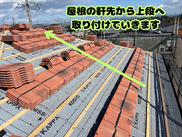 可児市愛岐ヶ丘にて平瓦を軒先から施工している様子