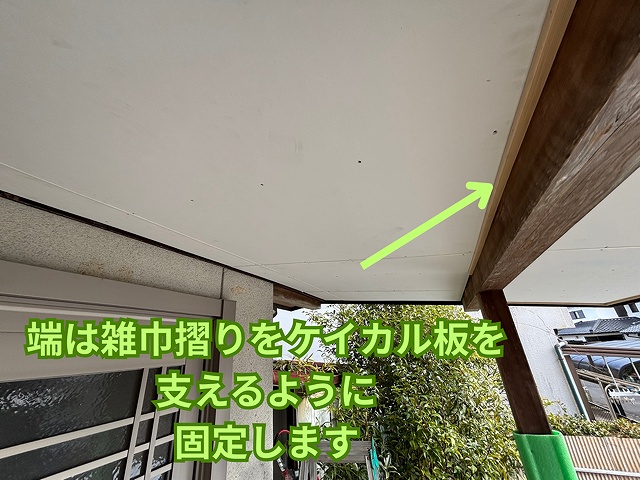 可児市愛岐ヶ丘で雑巾摺りを使用