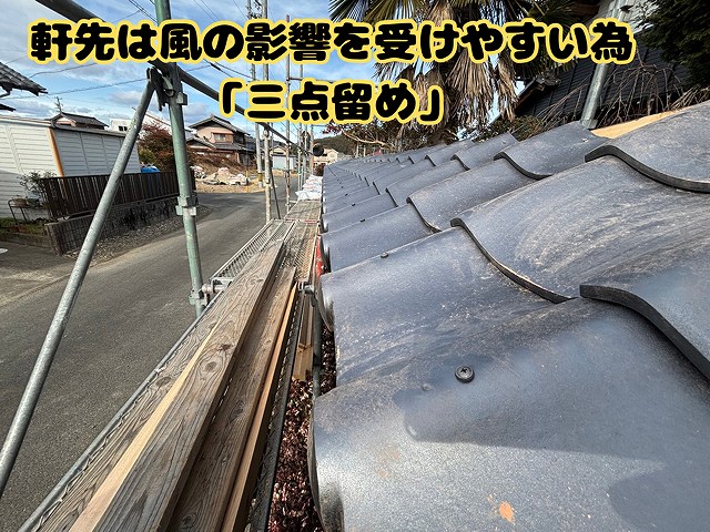 可児市御嵩町にて塀の葺き替え工事 軒先瓦三点留め施工