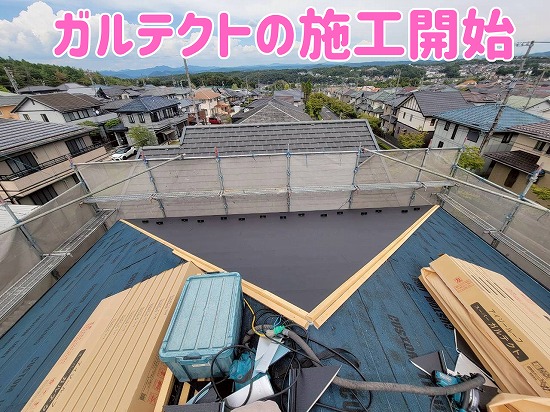 坂祝町にてガルテクトの施工開始の様子