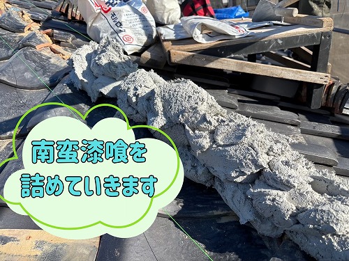 美濃加茂市にて南蛮漆喰を詰めている様子